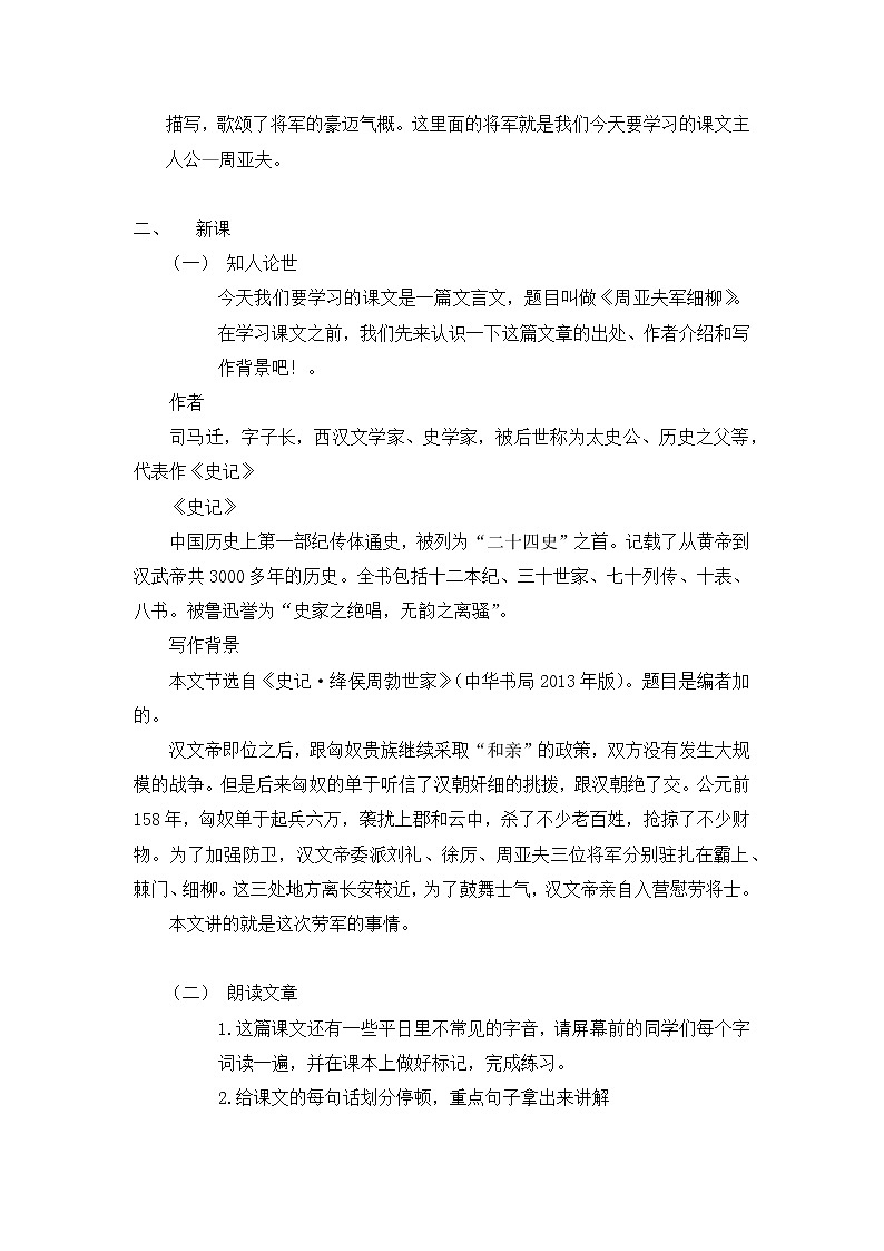 25.《周亚夫军细柳》教学设计02