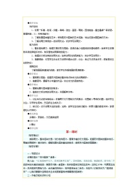 初中语文人教部编版八年级上册18 苏州园林教案设计