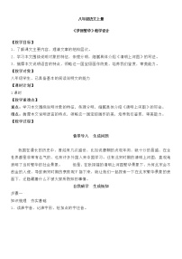 初中语文人教部编版八年级上册22* 梦回繁华教学设计