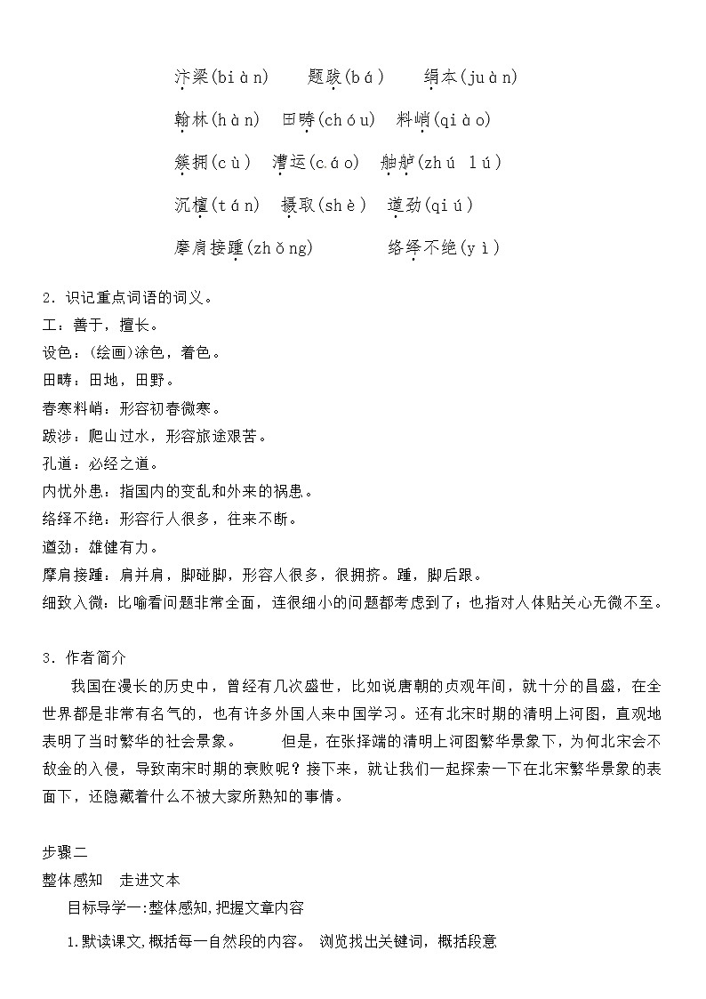 22《梦回繁华》教学设计第2页