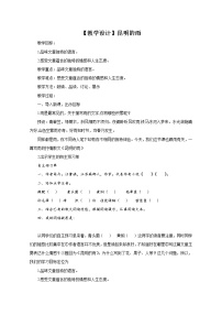 初中語(yǔ)文人教部編版八年級(jí)上冊(cè)16* 昆明的雨教案
