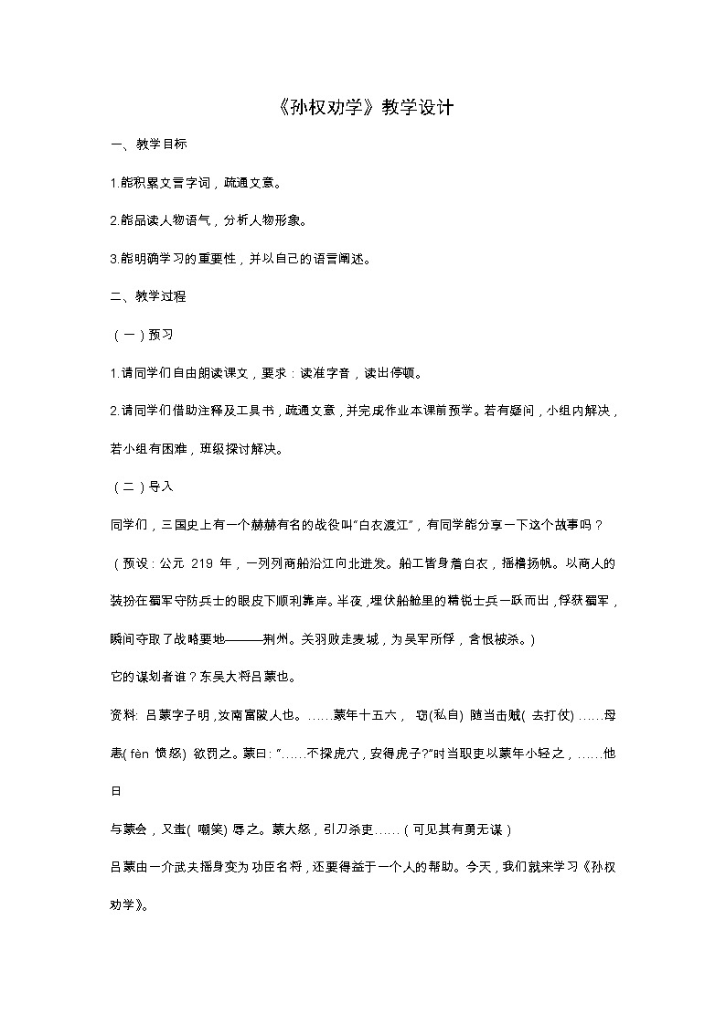 4 孙权劝学 教案第1页