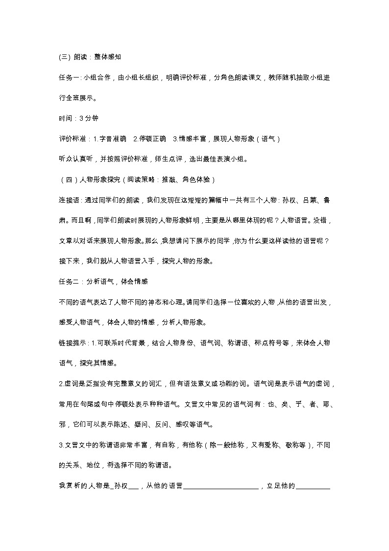 4 孙权劝学 教案第2页