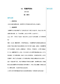 初中语文人教部编版七年级下册18 紫藤萝瀑布第2课时教案设计