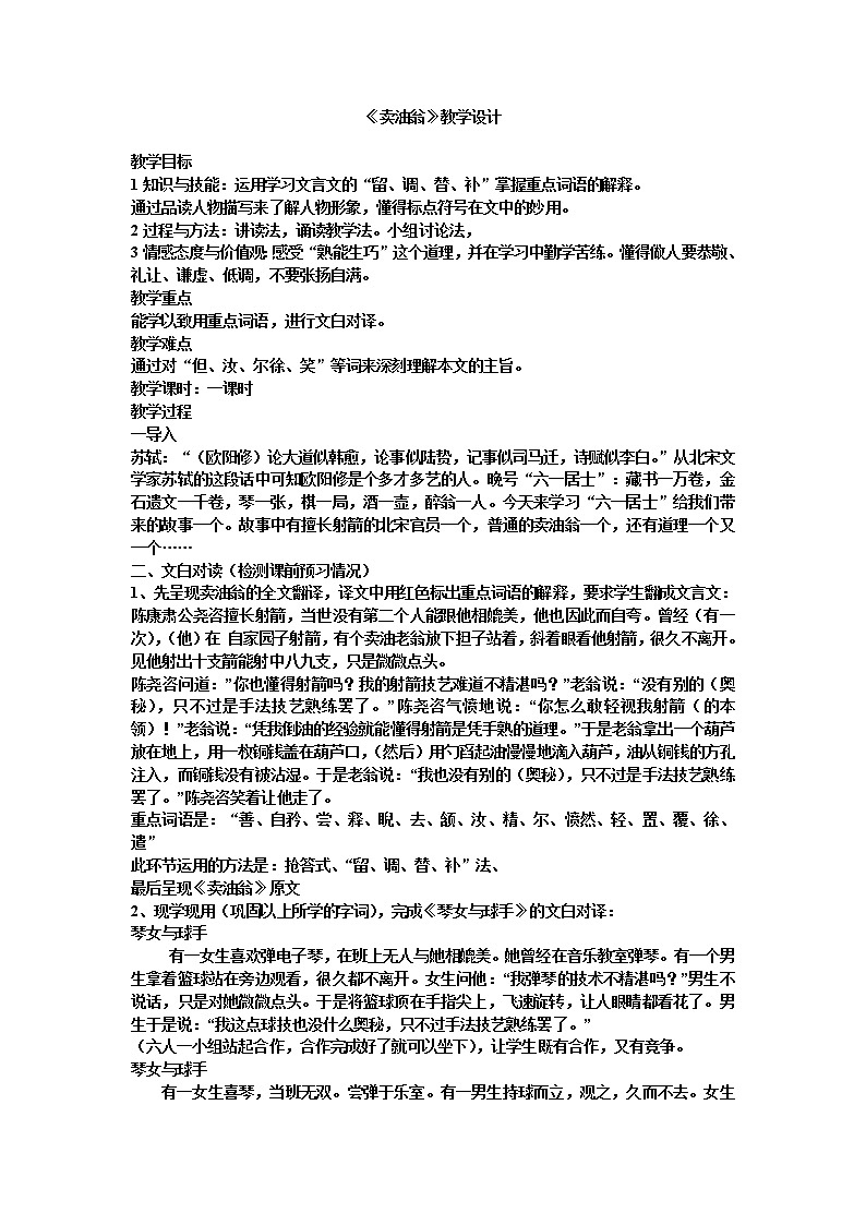 13 卖油翁 教学设计第1页