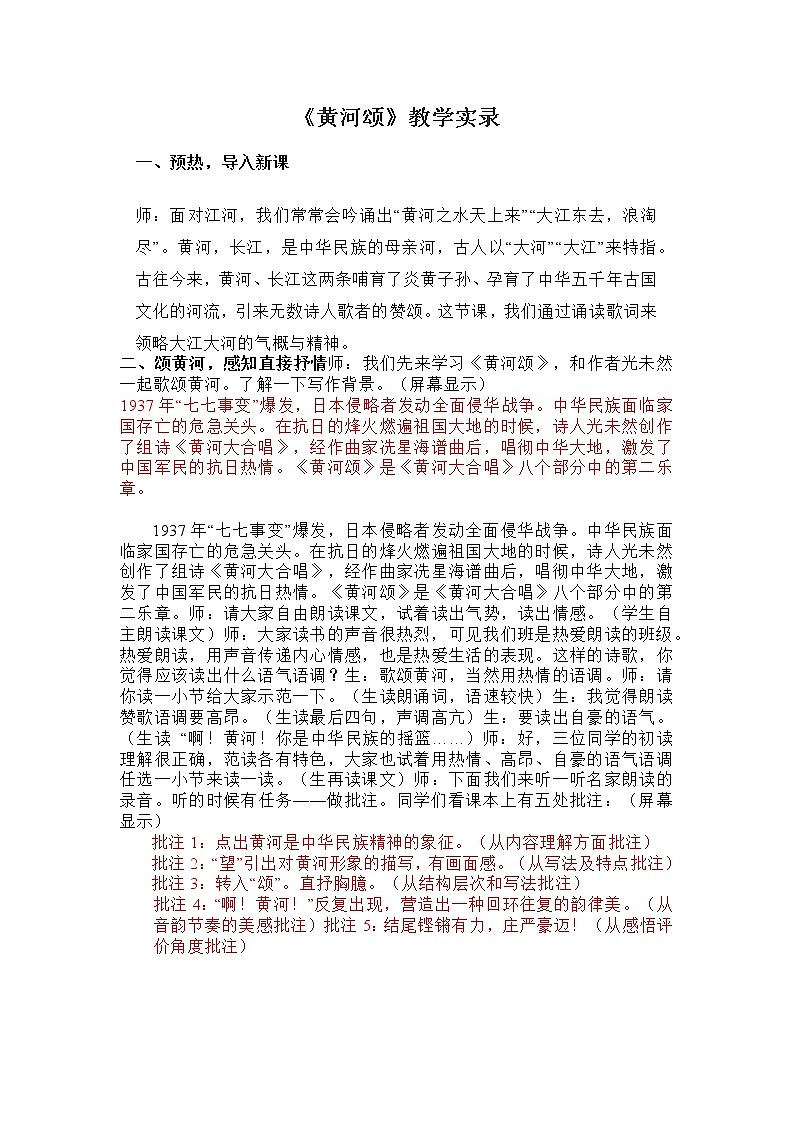 2021-2022学年部编版语文七年级下册第5课《黄河颂》教学实录第1页
