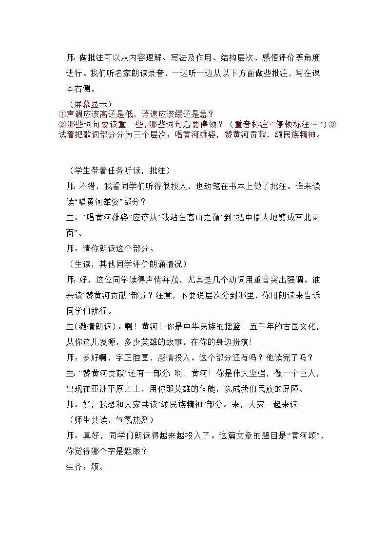 2021-2022学年部编版语文七年级下册第5课《黄河颂》教学实录第2页