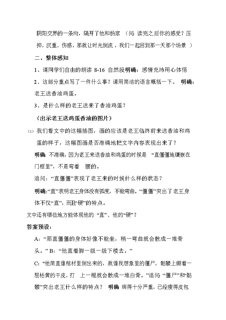 2021-2022学年部编版语文七年级下册第11课《老王》教案第2页