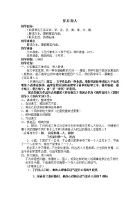 语文人教部编版第六单元22 寓言四则穿井得一人教学设计