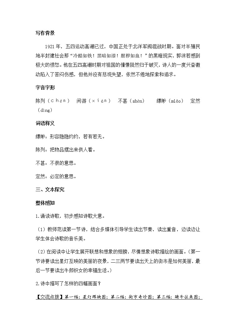 第20课《天上的街市》 教案 2021-2022学年部编版语文七年级上册02