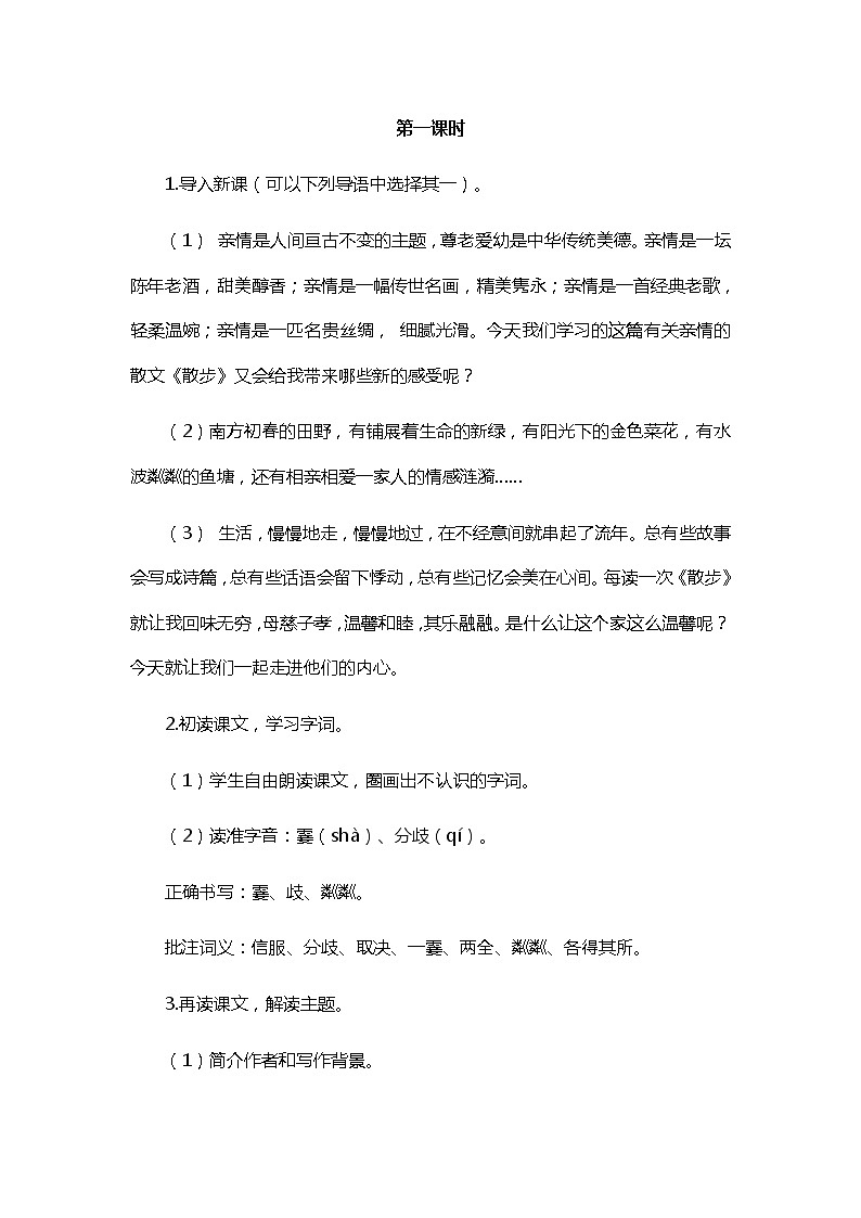 第6课《散步》教学设计2021--2022学年部编语文七年级上册第2页