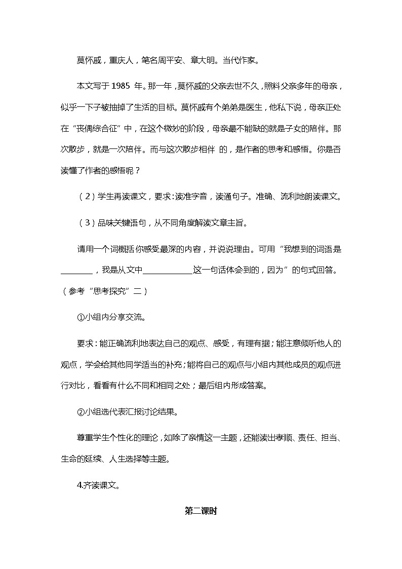 第6课《散步》教学设计2021--2022学年部编语文七年级上册第3页