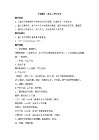 初中语文人教部编版八年级上册饮酒（其五）教学设计