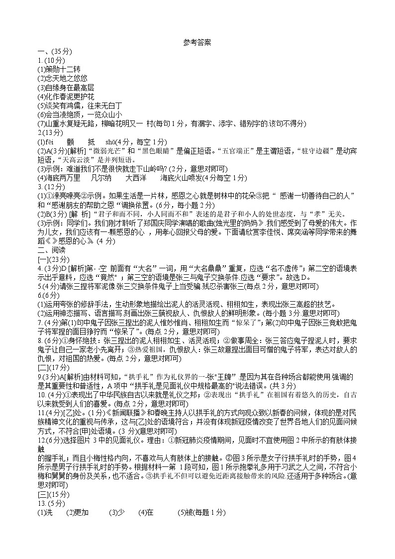 安徽省淮北五校联考2021-2022学年七年级下学期月考三语文试卷01