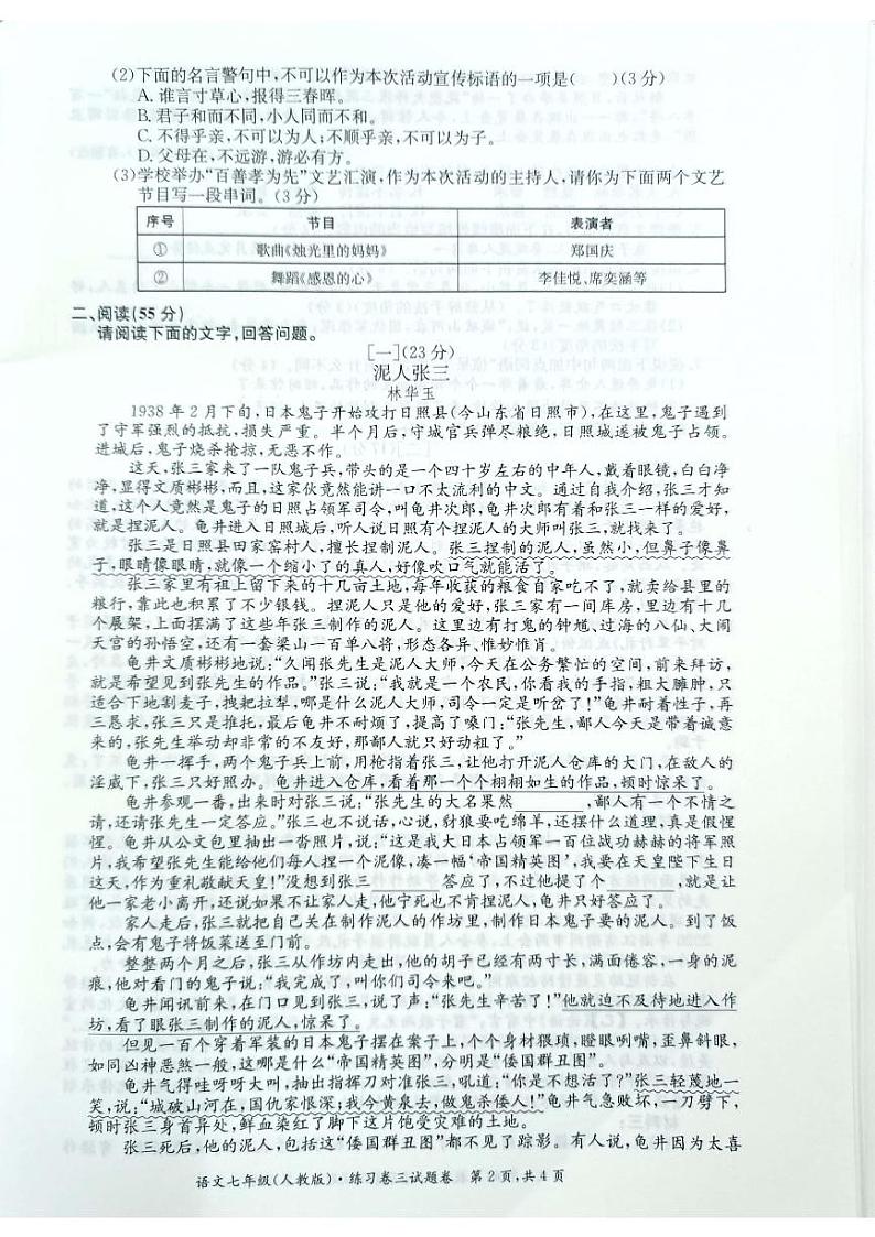 安徽省淮北五校联考2021-2022学年七年级下学期月考三语文试卷02