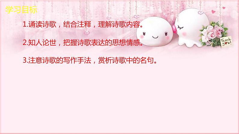 部编版语文七年级下册 6 课外古诗词诵读-过松源晨漆公店(其五) 课件102