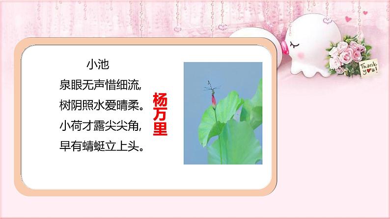 部编版语文七年级下册 6 课外古诗词诵读-过松源晨漆公店(其五) 课件103