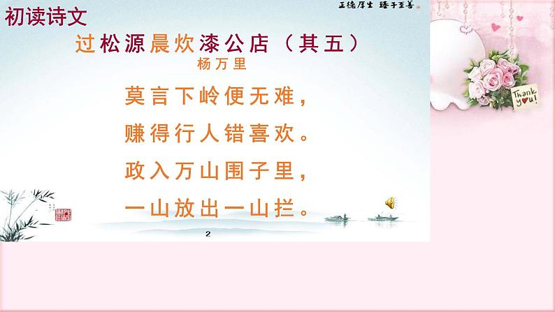 部编版语文七年级下册 6 课外古诗词诵读-过松源晨漆公店(其五) 课件104