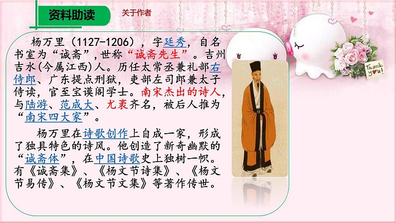 部编版语文七年级下册 6 课外古诗词诵读-过松源晨漆公店(其五) 课件105