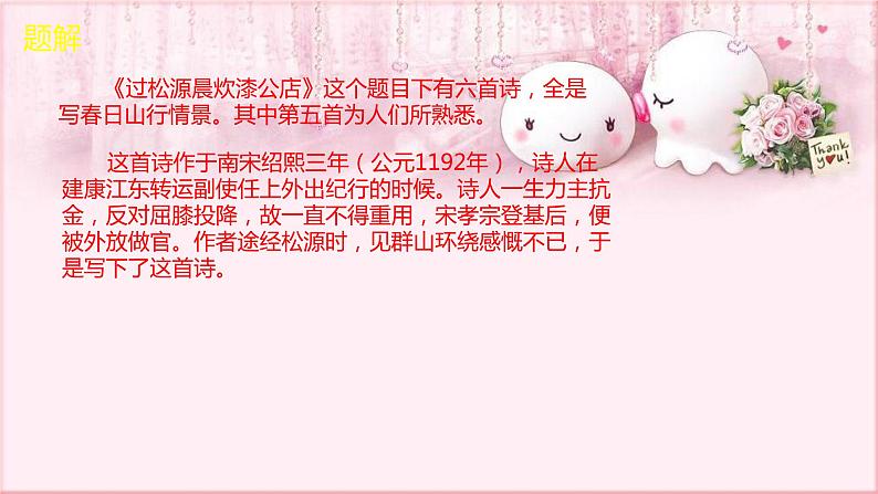 部编版语文七年级下册 6 课外古诗词诵读-过松源晨漆公店(其五) 课件106