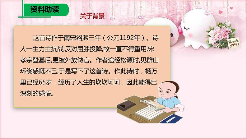 部编版语文七年级下册 6 课外古诗词诵读-过松源晨漆公店(其五) 课件107