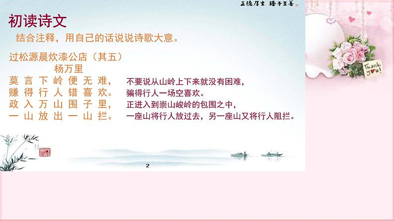 部编版语文七年级下册 6 课外古诗词诵读-过松源晨漆公店(其五) 课件108