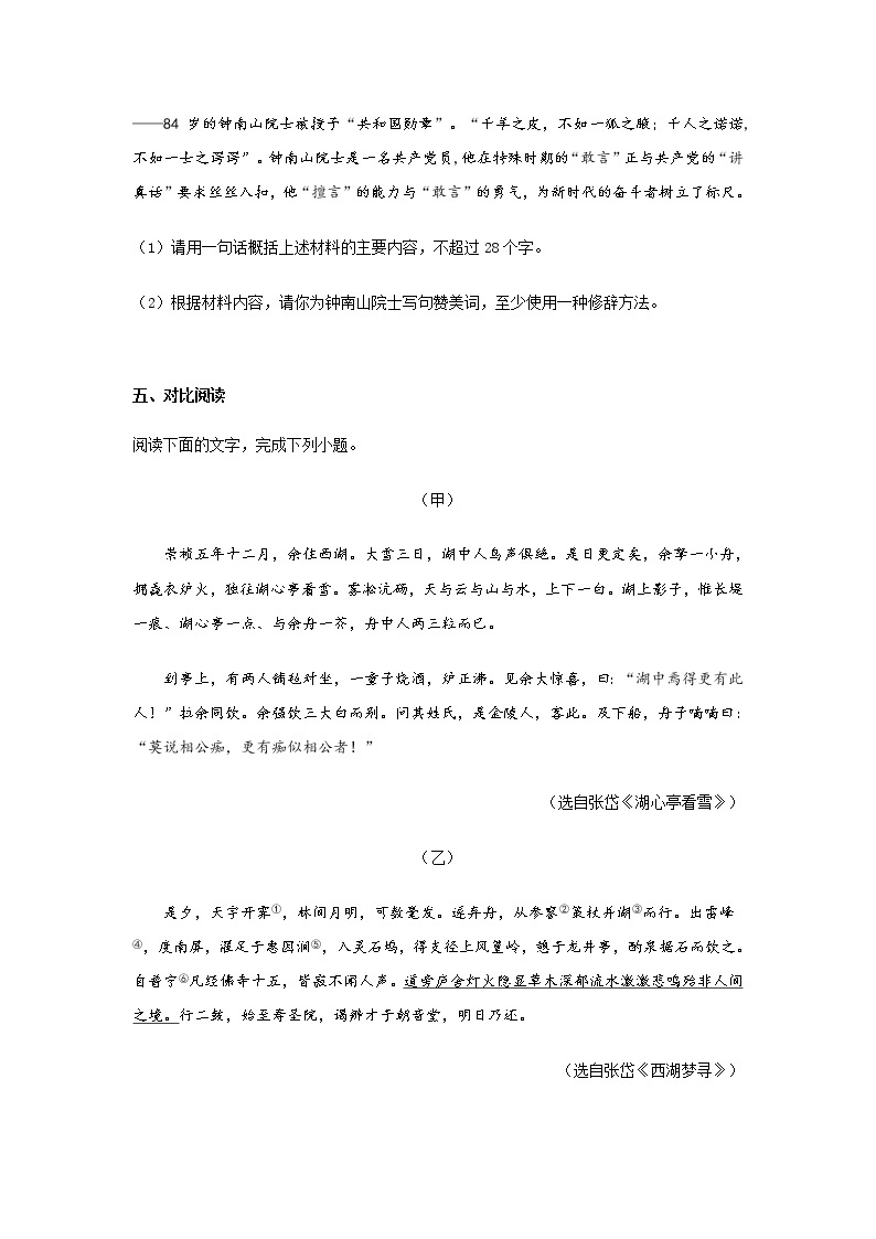 2021年广东省惠州市惠阳区中考二模语文试题 (含答案)03