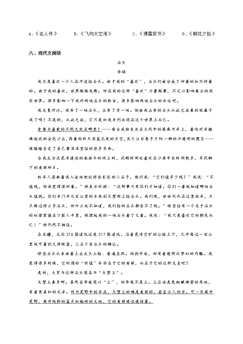 2021年浙江省杭州市上城区中考二模语文试题 (含答案)03