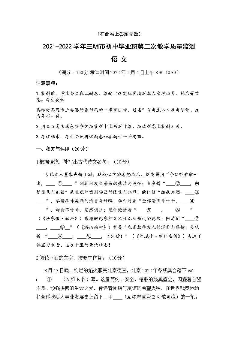 2022年福建省三明市初中毕业班第二次质量监测语文试题 (含答案)第1页