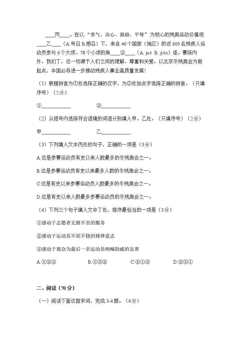 2022年福建省三明市初中毕业班第二次质量监测语文试题 (含答案)第2页