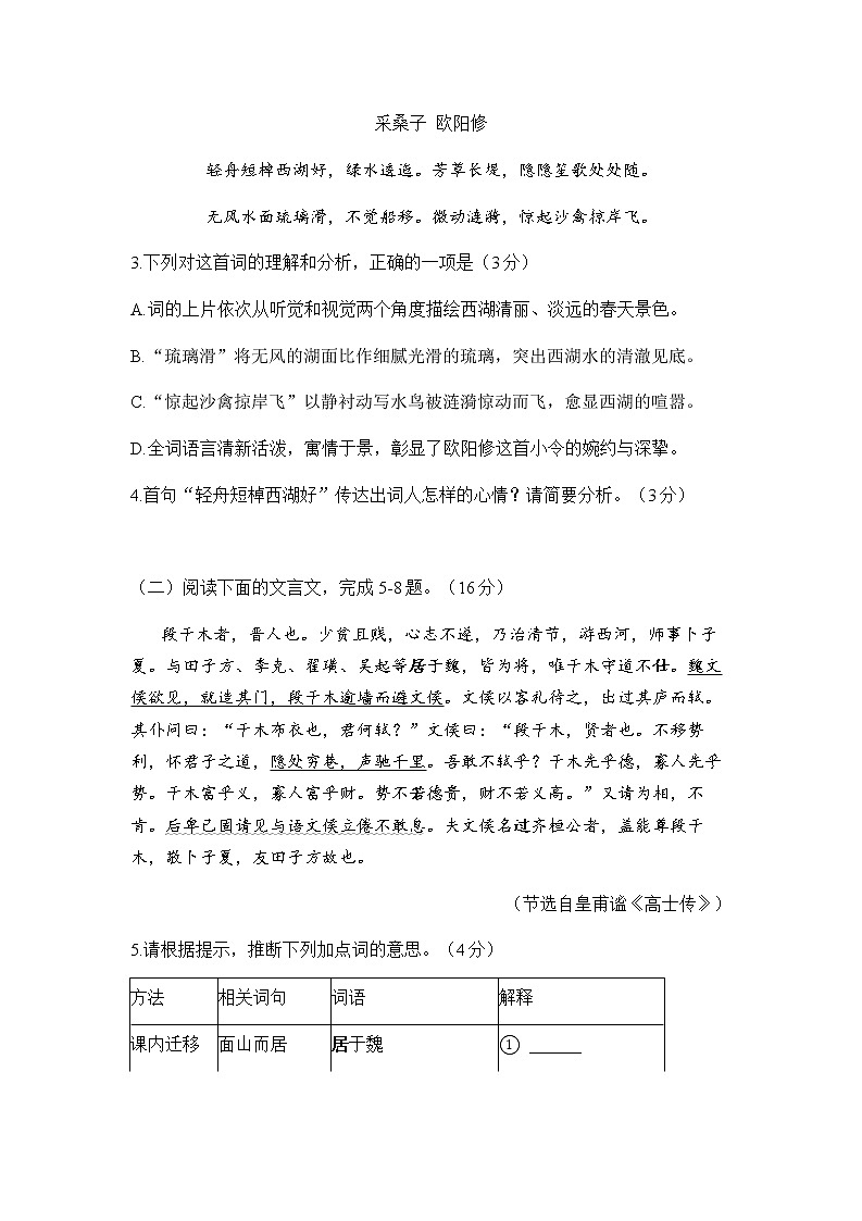 2022年福建省三明市初中毕业班第二次质量监测语文试题 (含答案)第3页