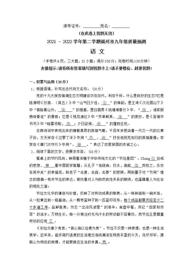 2022年福建省福州市初中质量检测语文试题 (含答案)第1页