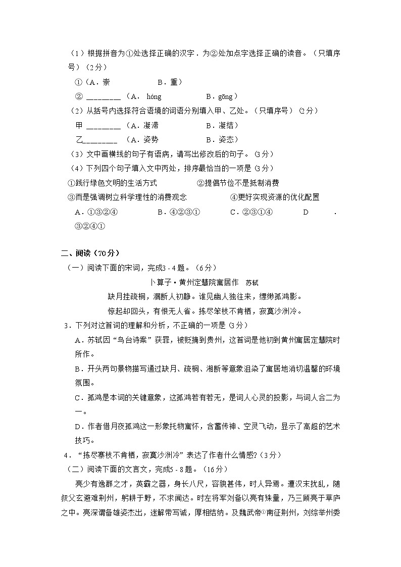 2022年福建省福州市初中质量检测语文试题 (含答案)第2页