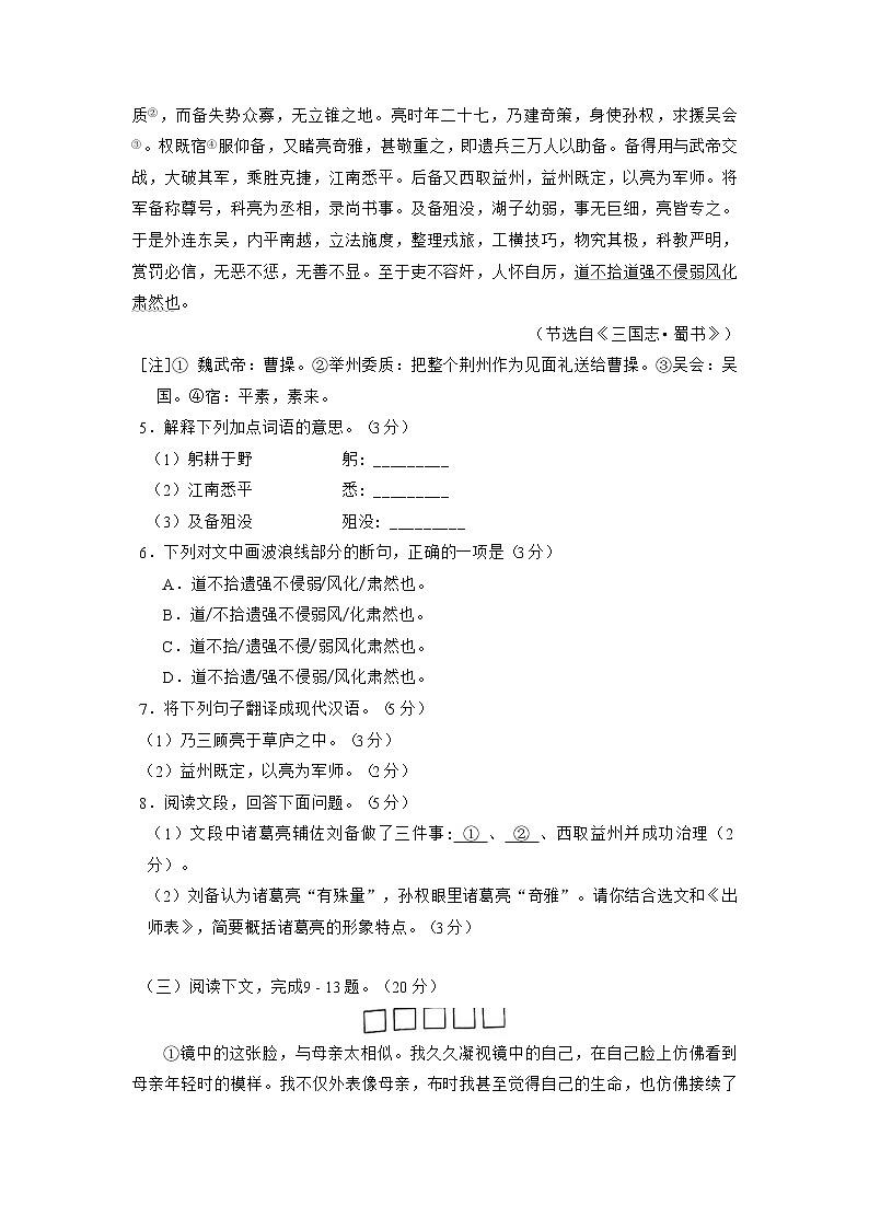 2022年福建省福州市初中质量检测语文试题 (含答案)第3页