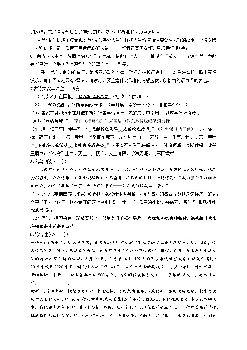 2022年湖南省衡阳市初中学业水平考试模拟语文试题(word版含答案)第2页