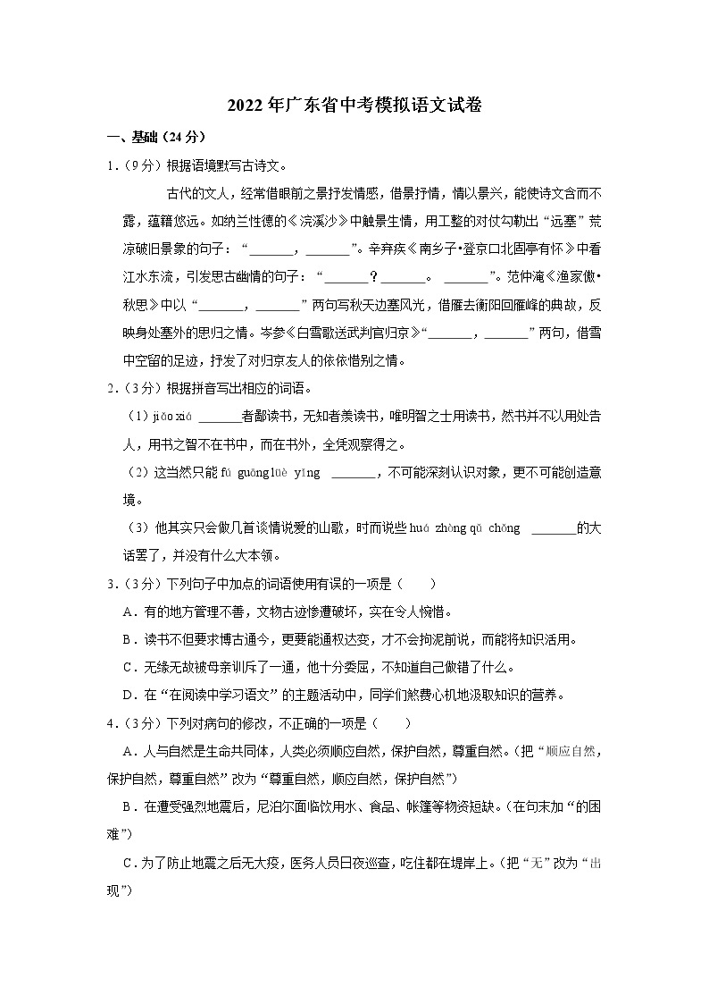 2022年广东省中考模拟语文试卷(word版含答案)01