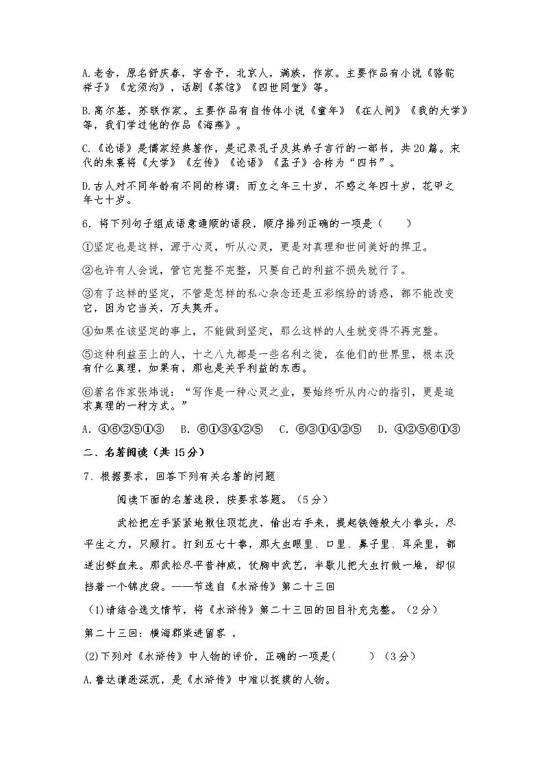 2022年新疆伊宁市九年级中考模拟语文试题(word版含答案)第2页