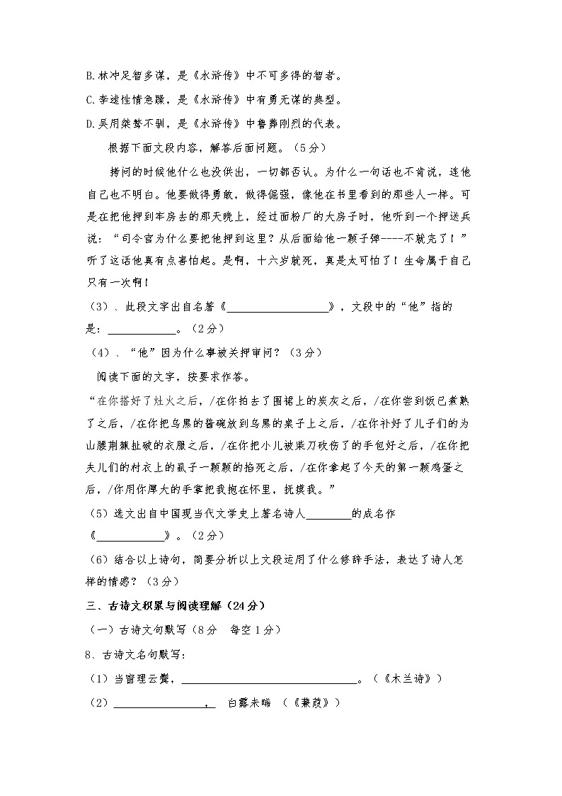 2022年新疆伊宁市九年级中考模拟语文试题(word版含答案)第3页