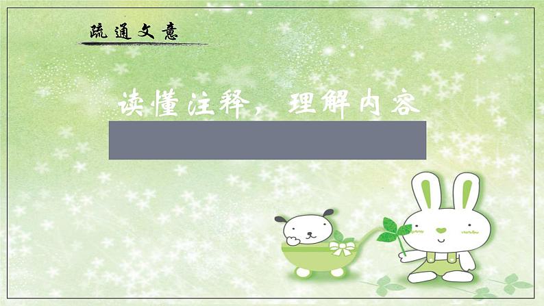 部编版语文八年级下册 6.24.3 卖炭翁课件1第7页