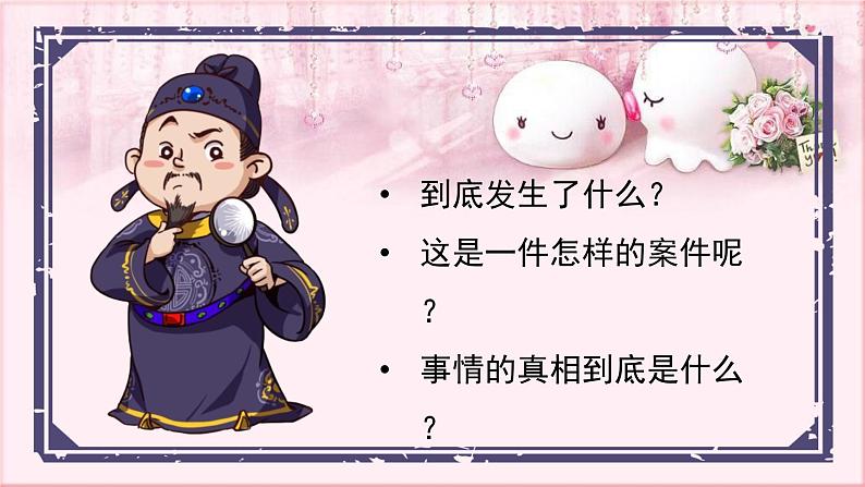 部编版语文八年级下册 6.24.2 茅屋为秋风所破歌 课件2第4页