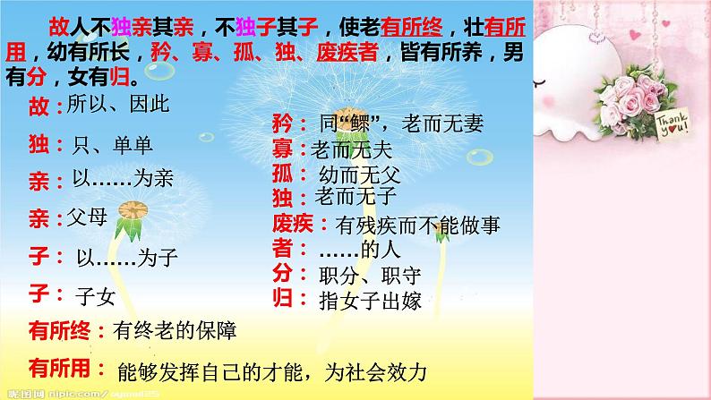 部编版语文八年级下册 6.22.2 大道之行也 课件2第4页