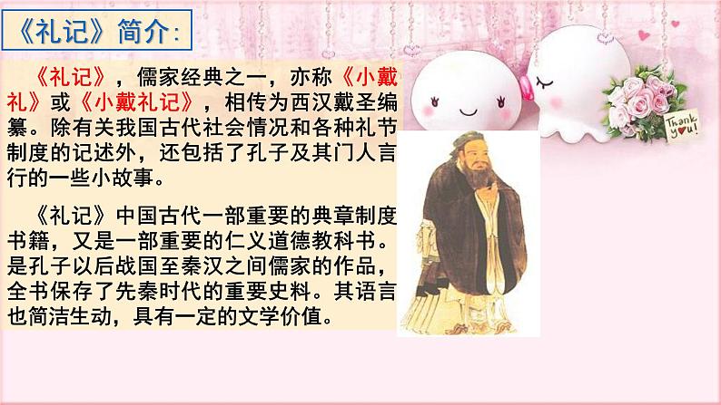 部编版语文八年级下册 6.22.2 大道之行也 课件2第5页