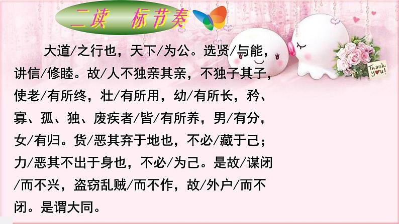 部编版语文八年级下册 6.22.2 大道之行也 课件2第8页
