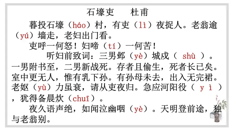 第24课《石壕吏》课件2021-2022学年部编版语文八年级下册04