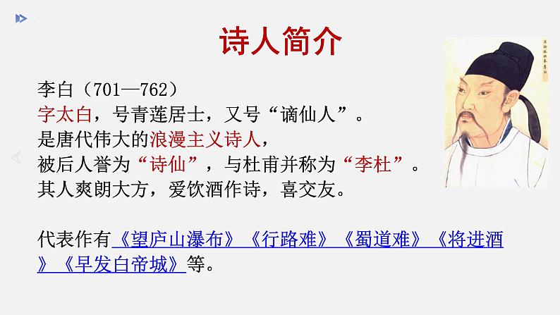 第六单元课外古诗词诵读《送友人》课件(共22张PPT)2021—2022学年部编版语文八年级下册06