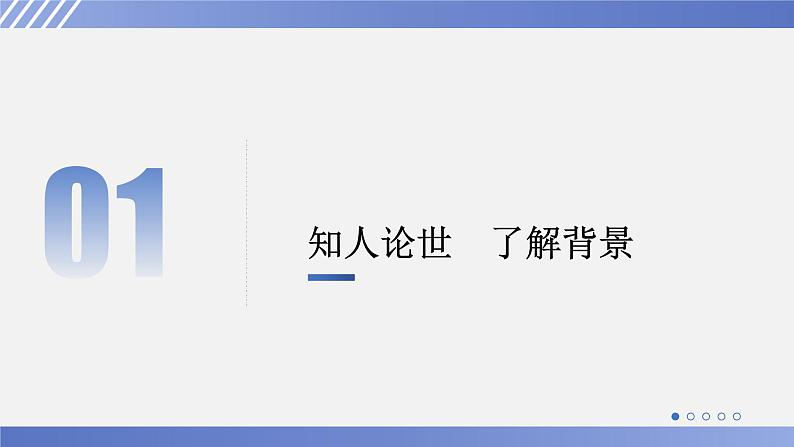 第24课《唐诗三首——卖炭翁》课件(共32张PPT)2021—2022学年部编版语文八年级下册第3页