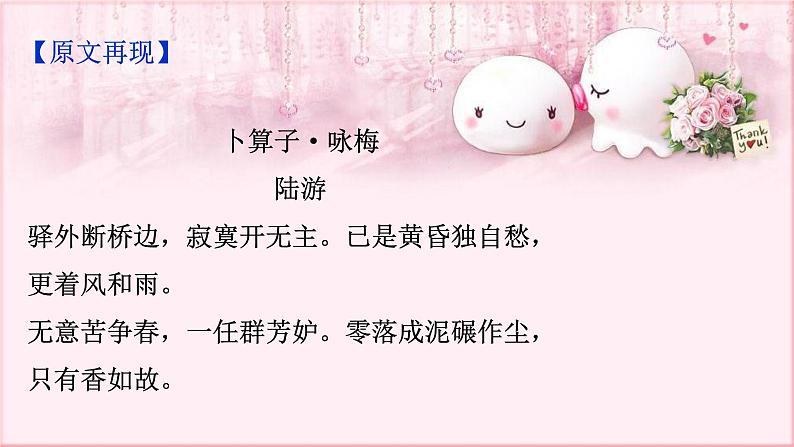 编版语文八年级下册 6 课外古诗词诵读-卜算子。咏梅 课件2第3页