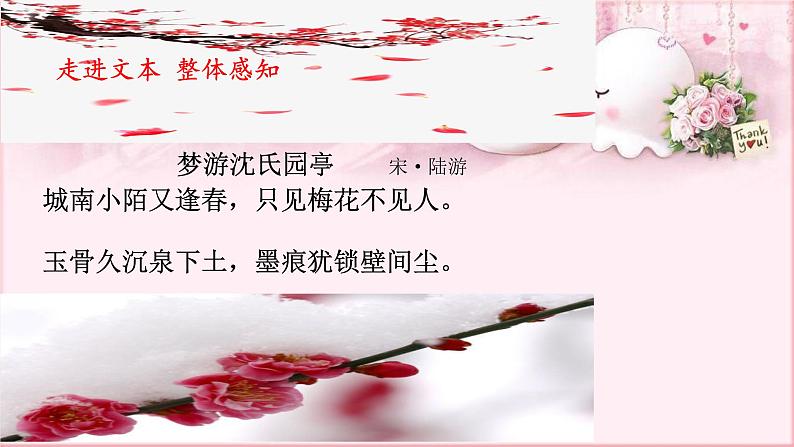 编版语文八年级下册 6 课外古诗词诵读-卜算子。咏梅 课件2第4页