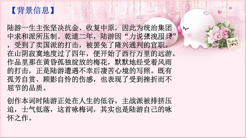 编版语文八年级下册 6 课外古诗词诵读-卜算子。咏梅 课件2第6页
