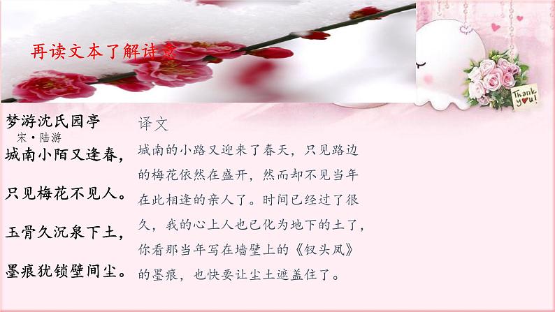 编版语文八年级下册 6 课外古诗词诵读-卜算子。咏梅 课件2第7页
